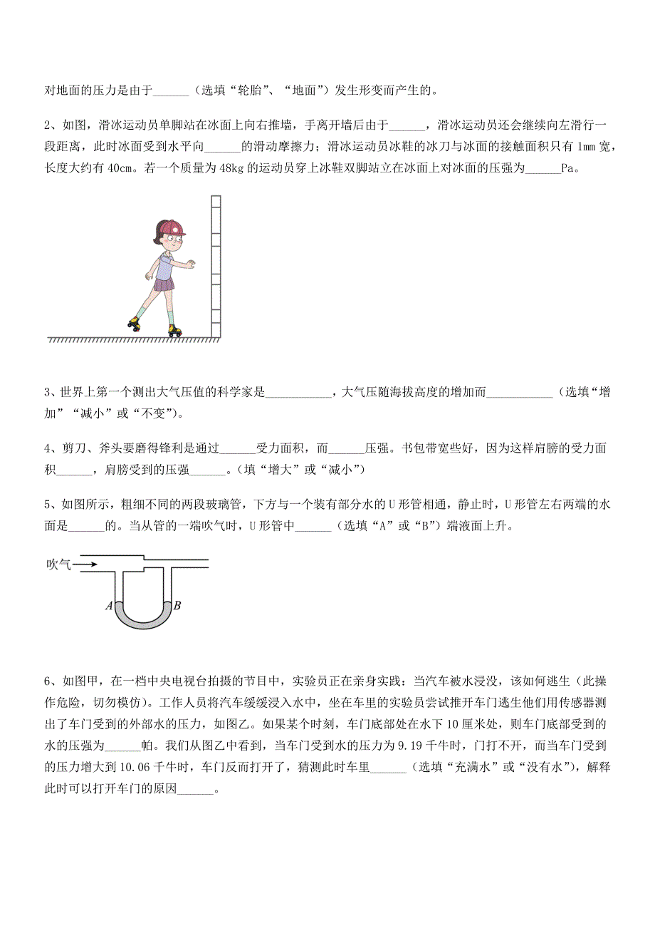 2019学年人教版八年级物理下册第九章压强期末模拟试卷（可打印）_第4页