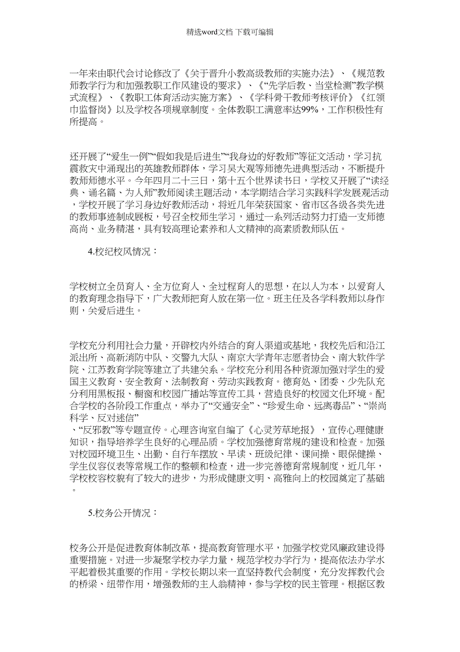 2022年学校行风评议述职报告_第3页