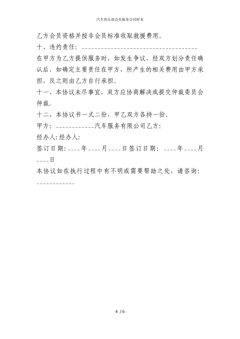 2022版汽车俱乐部会员服务合同样本_第4页