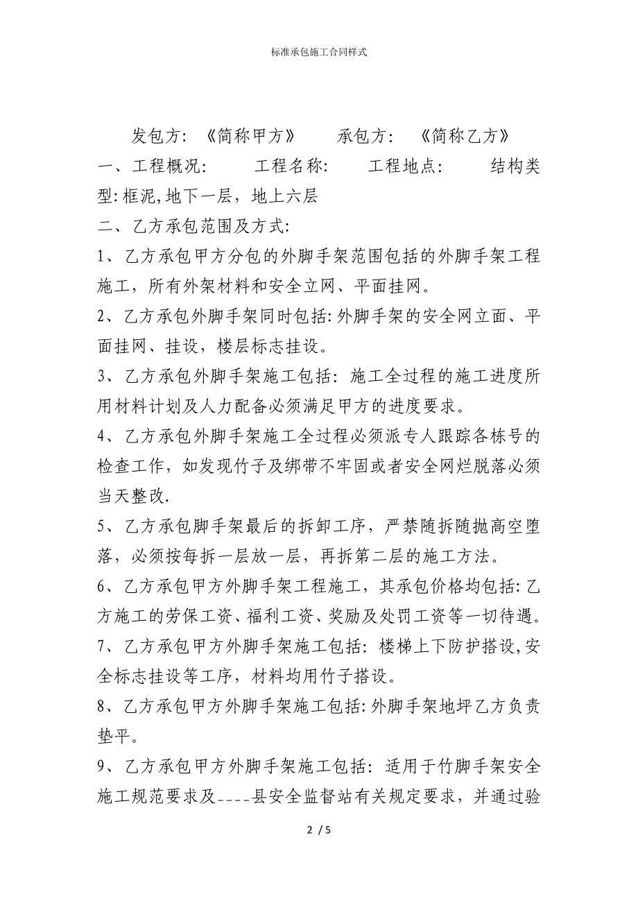 2022版标准承包施工合同样式_第2页