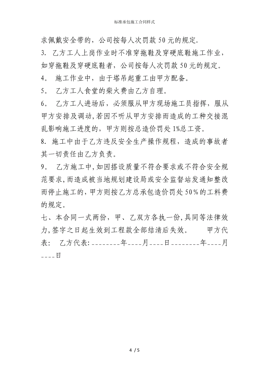 2022版标准承包施工合同样式_第4页