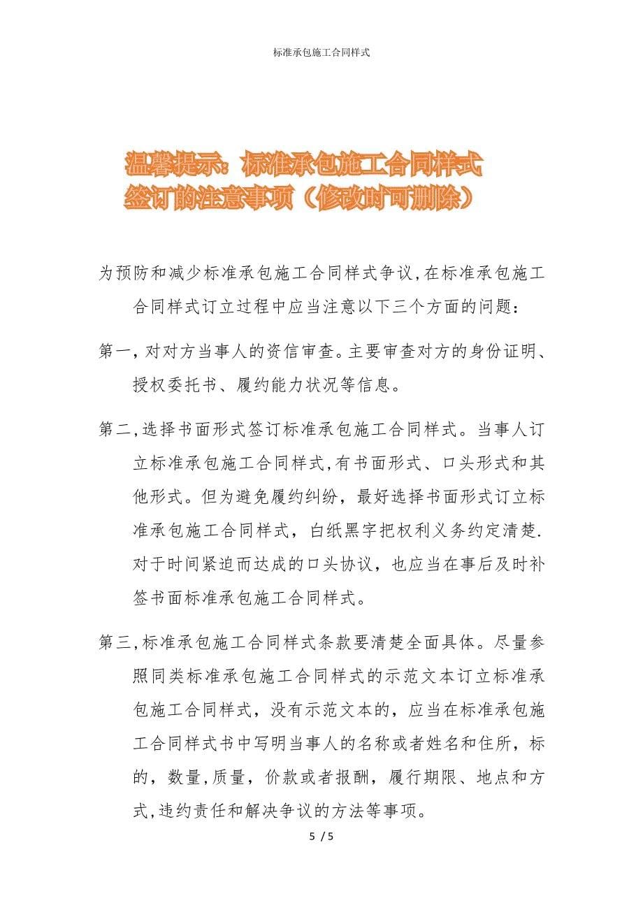 2022版标准承包施工合同样式_第5页