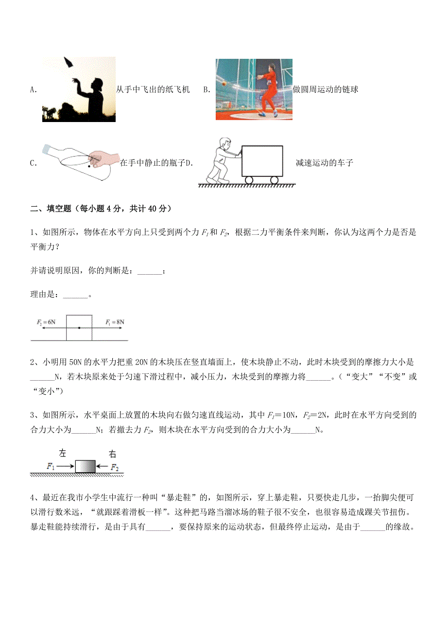 2019学年人教版八年级上册物理运动和力同步训练试卷【今年】_第3页