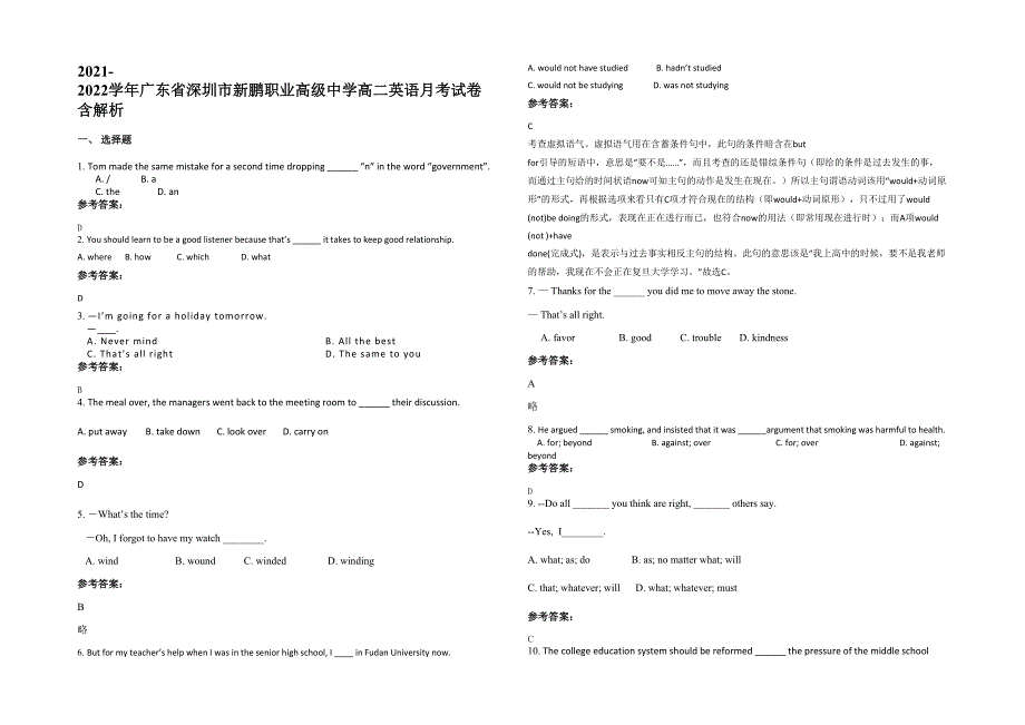 2021-2022学年广东省深圳市新鹏职业高级中学高二英语月考试卷含解析_第1页