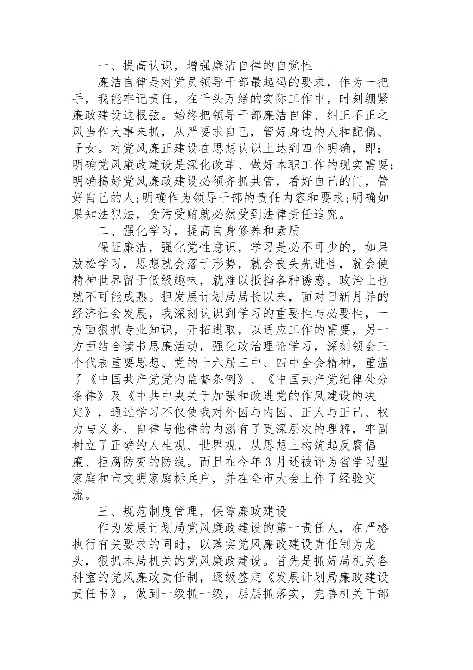 干部廉政鉴定集合11篇_第2页