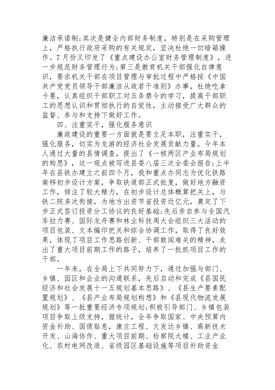 干部廉政鉴定集合11篇_第3页