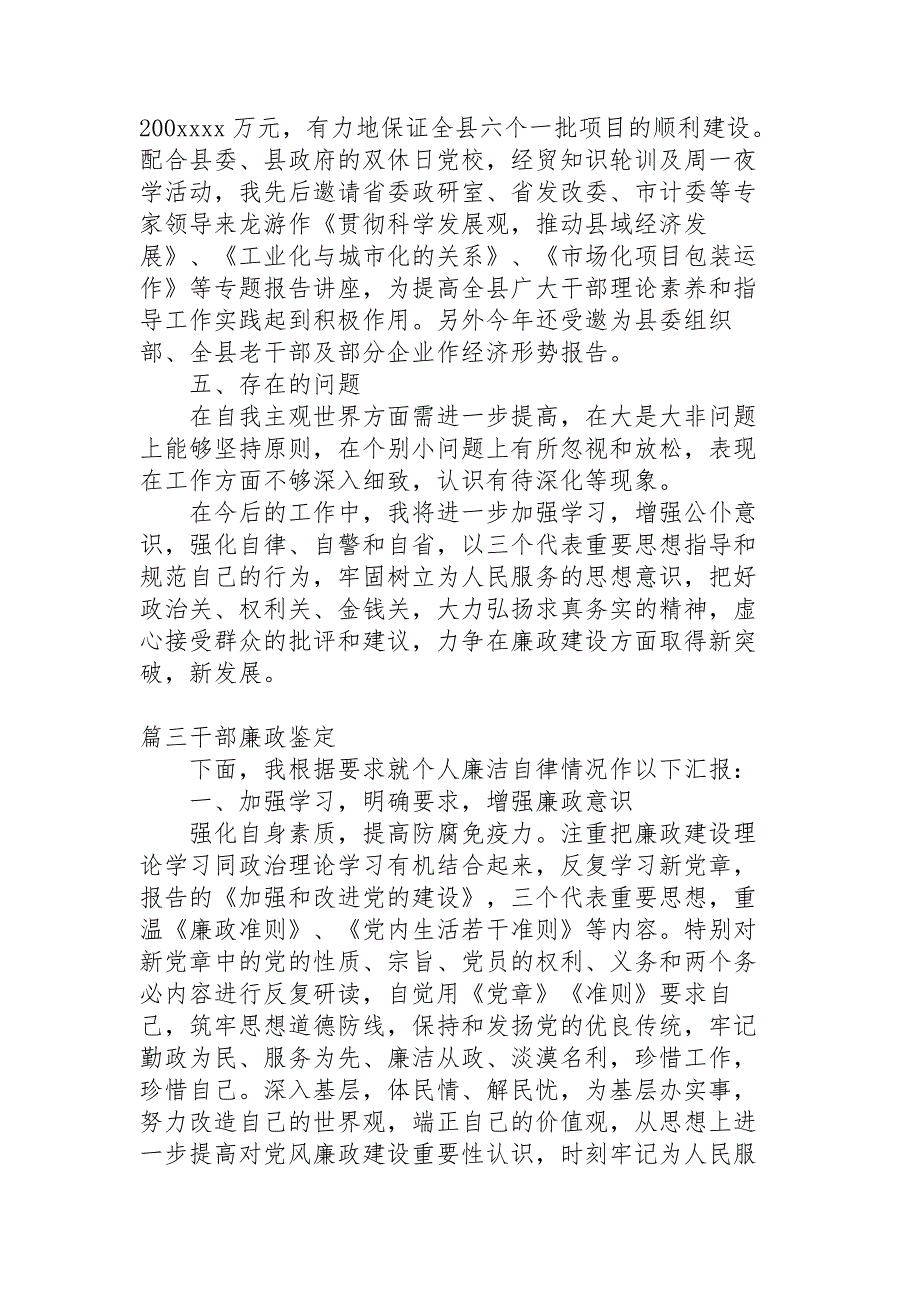 干部廉政鉴定集合11篇_第4页