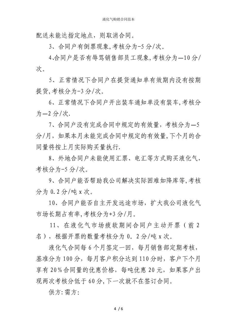 2022版液化气购销合同范本_第4页