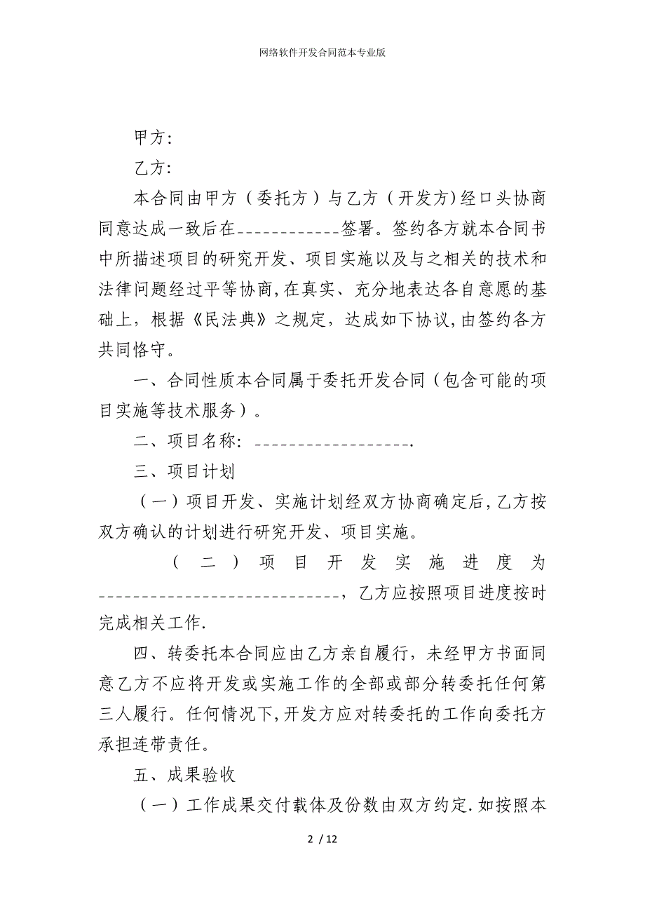 2022版网络软件开发合同范本专业_第2页