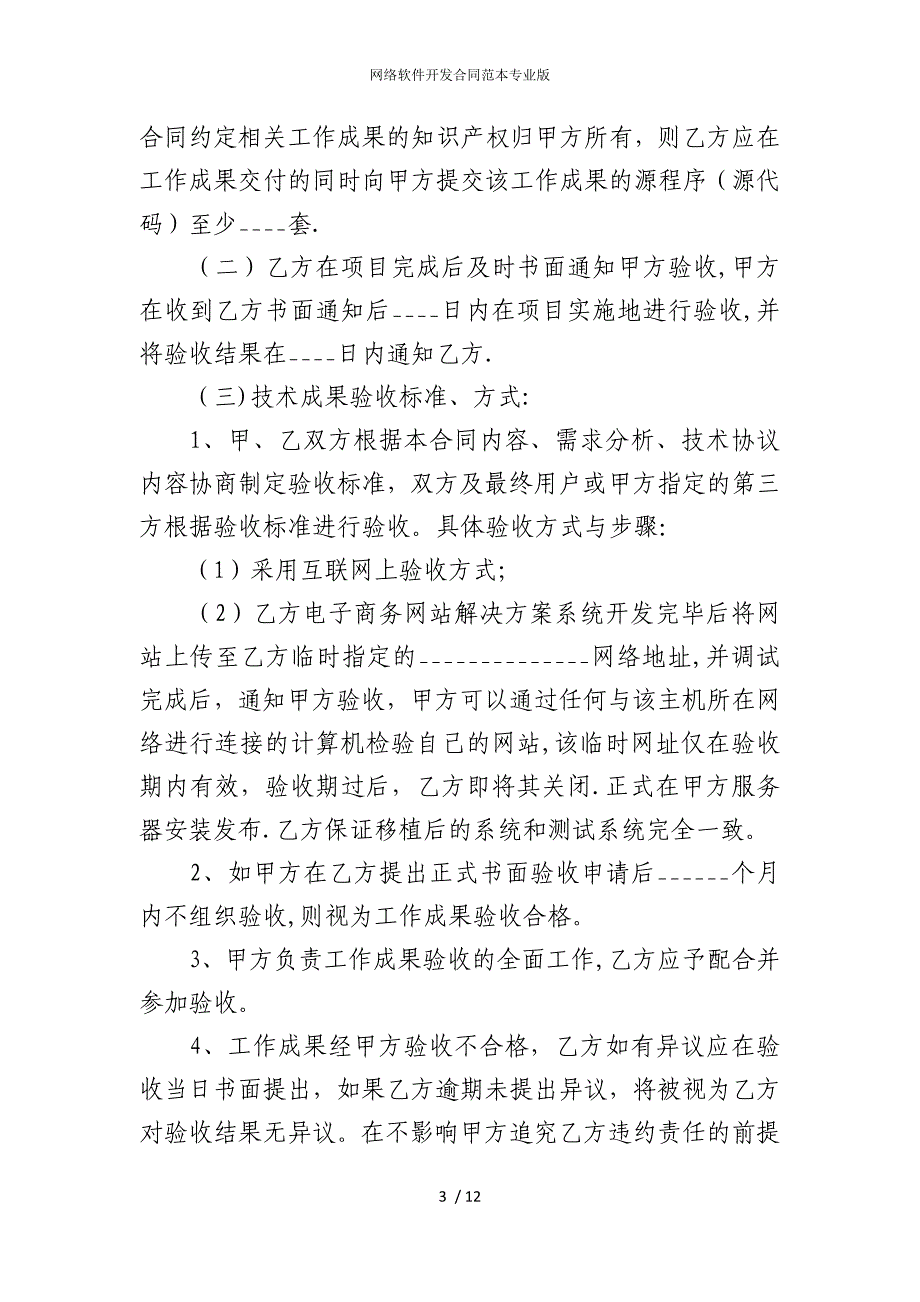 2022版网络软件开发合同范本专业_第3页