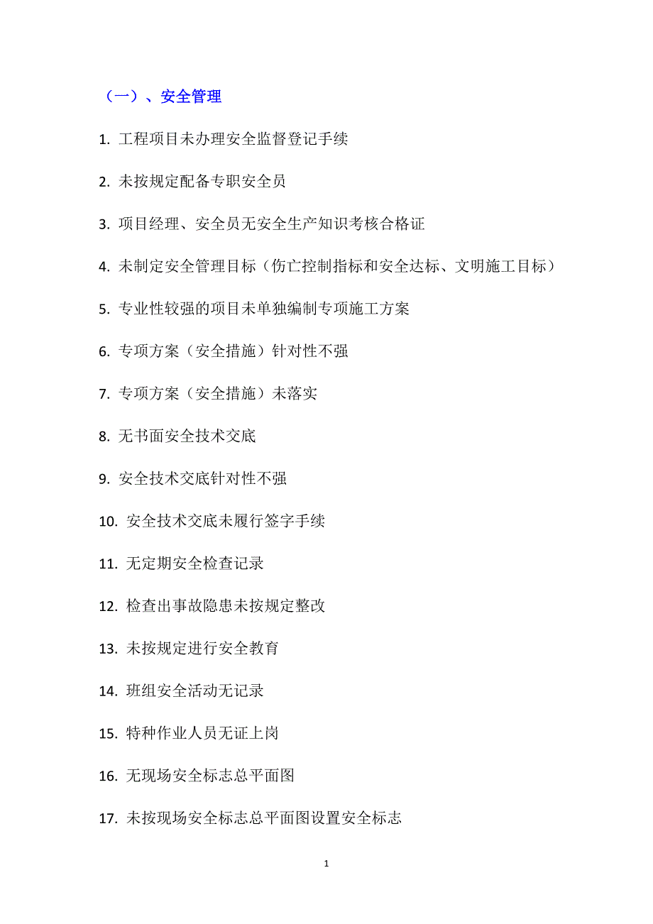建筑施工安全检查200项常见隐患清单_第2页
