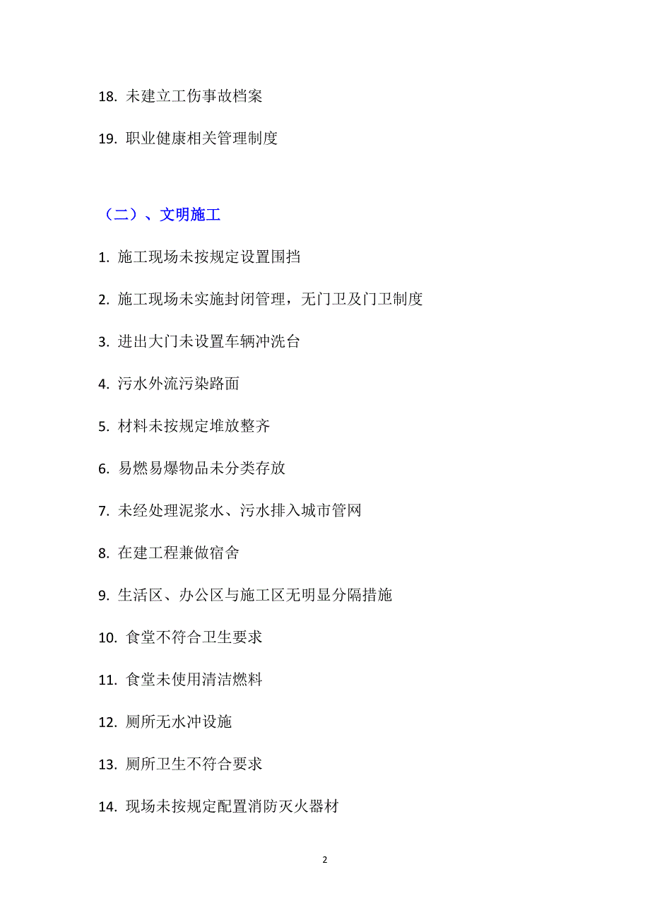 建筑施工安全检查200项常见隐患清单_第3页