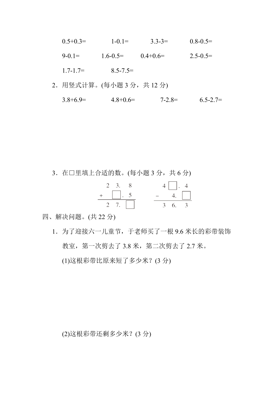 苏教版三年级下册数学 11．小数的初步认识比较大小以及简单的加减法 测试卷_第3页