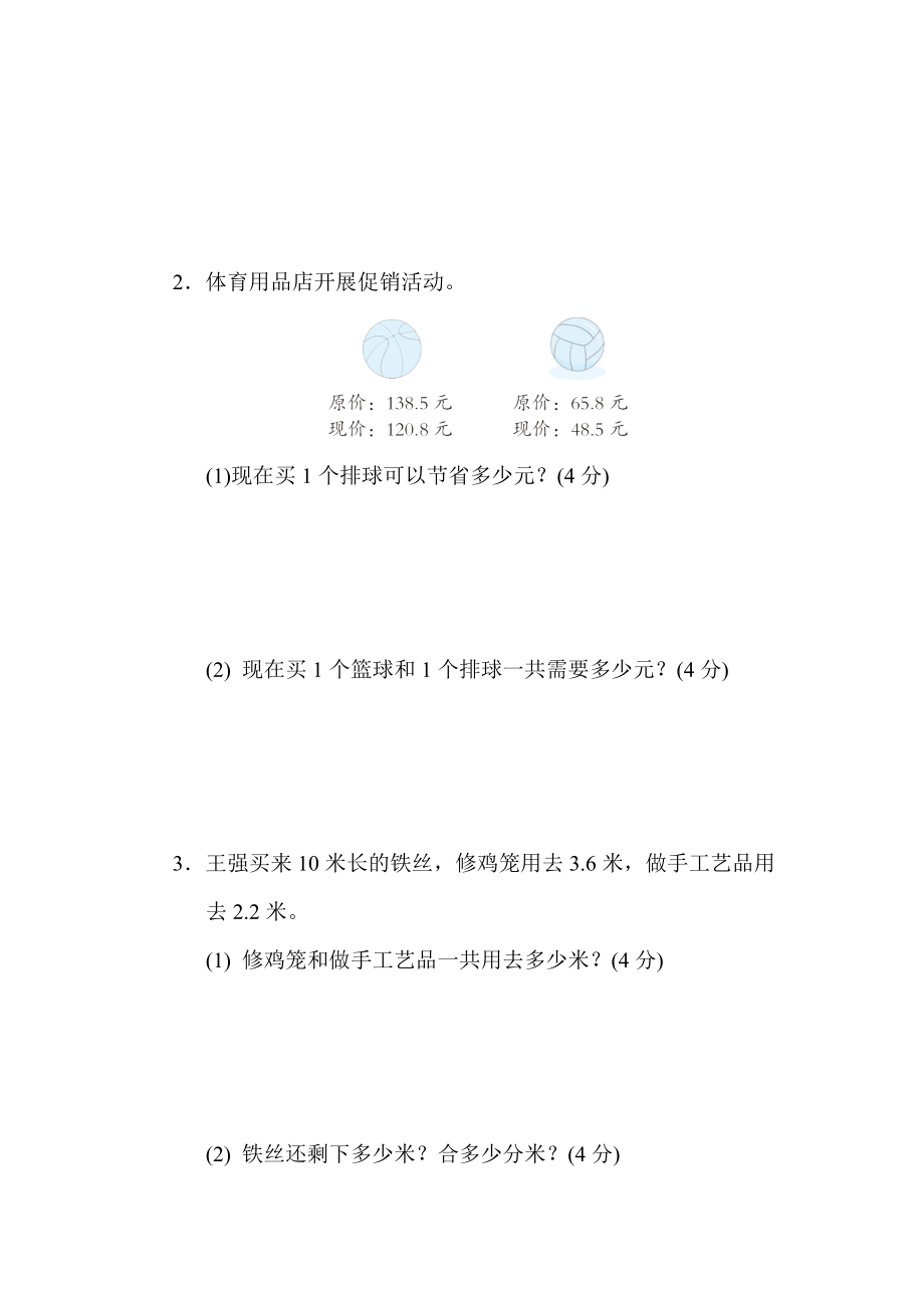 苏教版三年级下册数学 11．小数的初步认识比较大小以及简单的加减法 测试卷_第4页