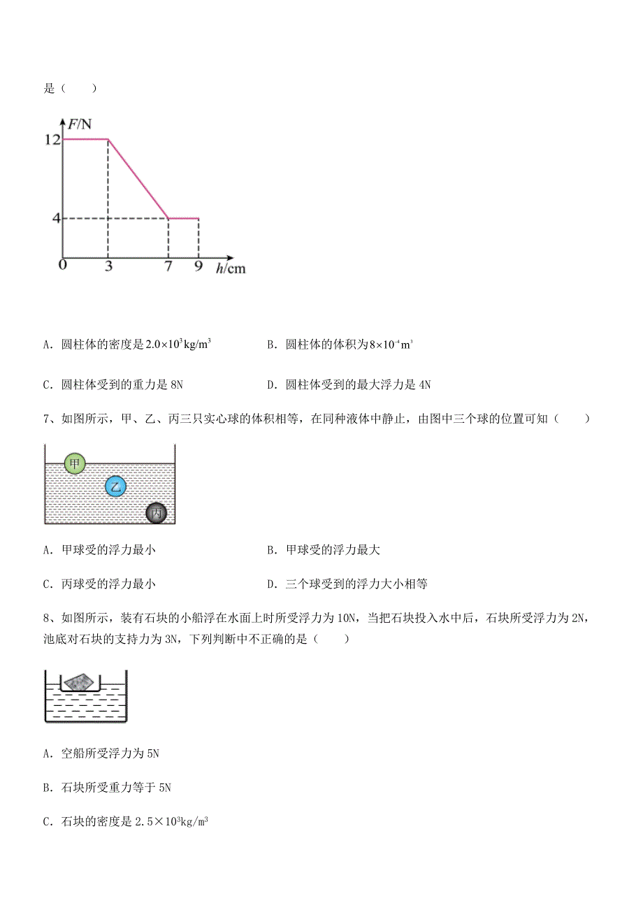 2019学年人教版八年级物理下册第十章浮力期中复习试卷精选_第3页