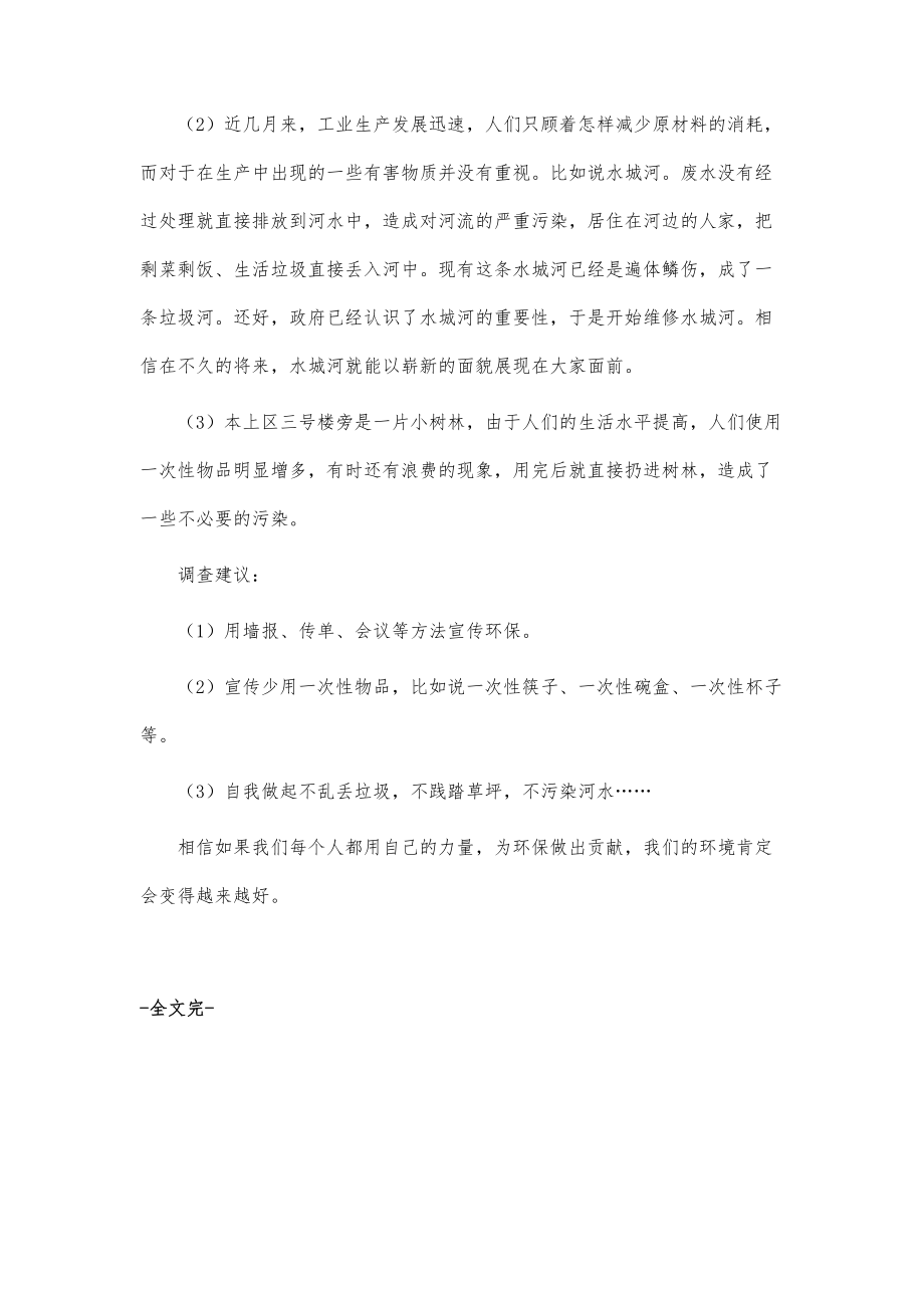 初中环保作文：关于小区环境的调查报告_第2页