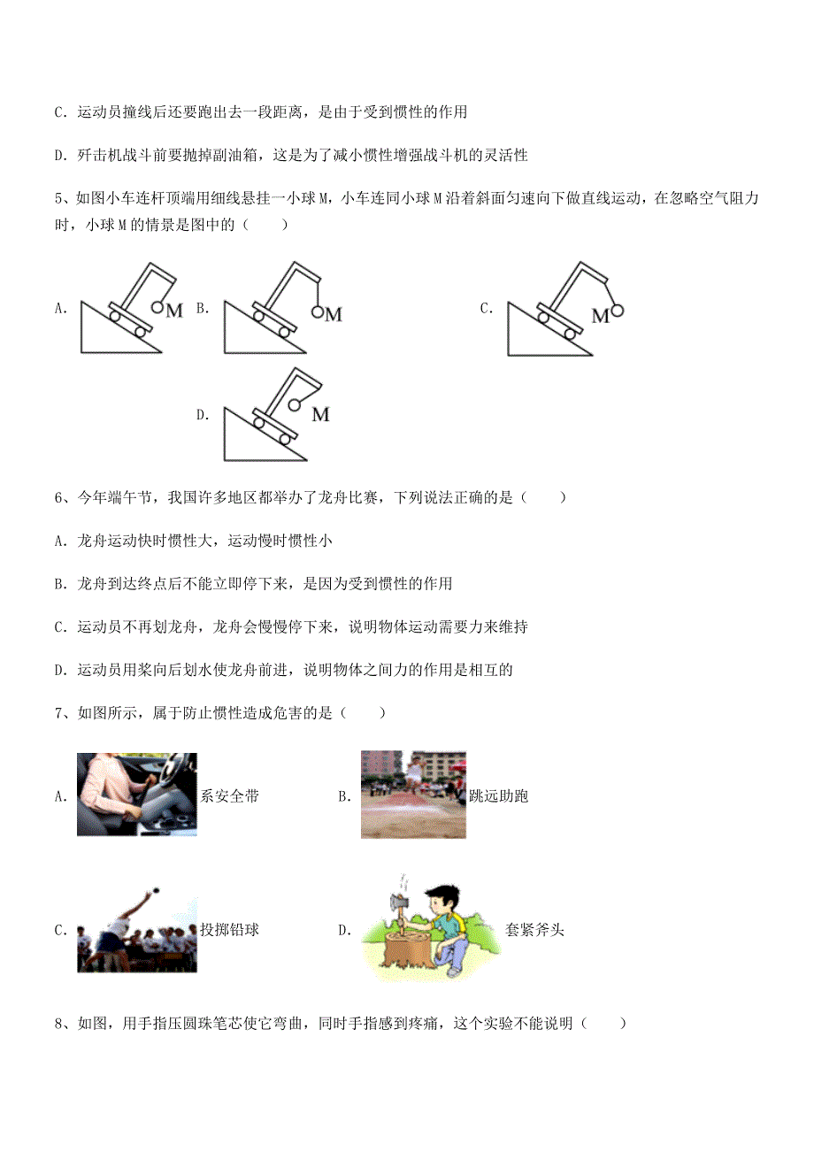 2019年度人教版八年级上册物理运动和力期中试卷（word可编辑）_第2页