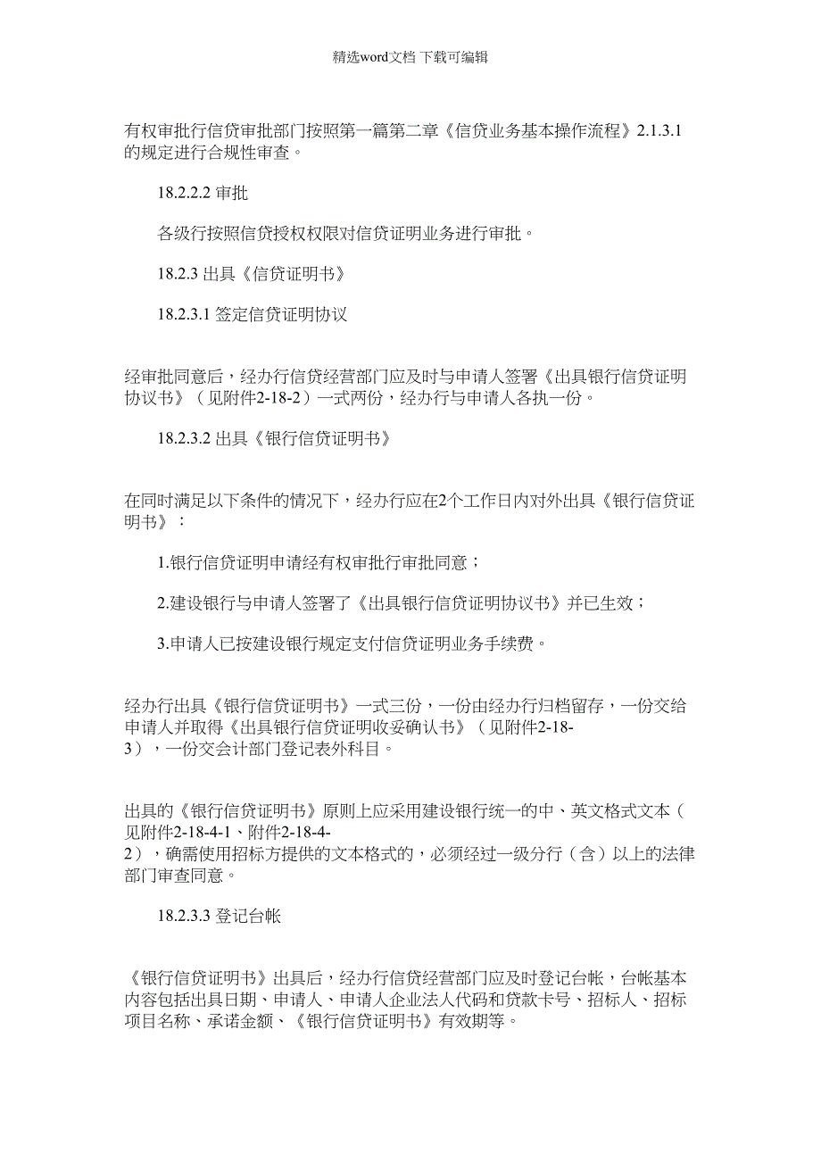 2022年建行信贷证明_第3页