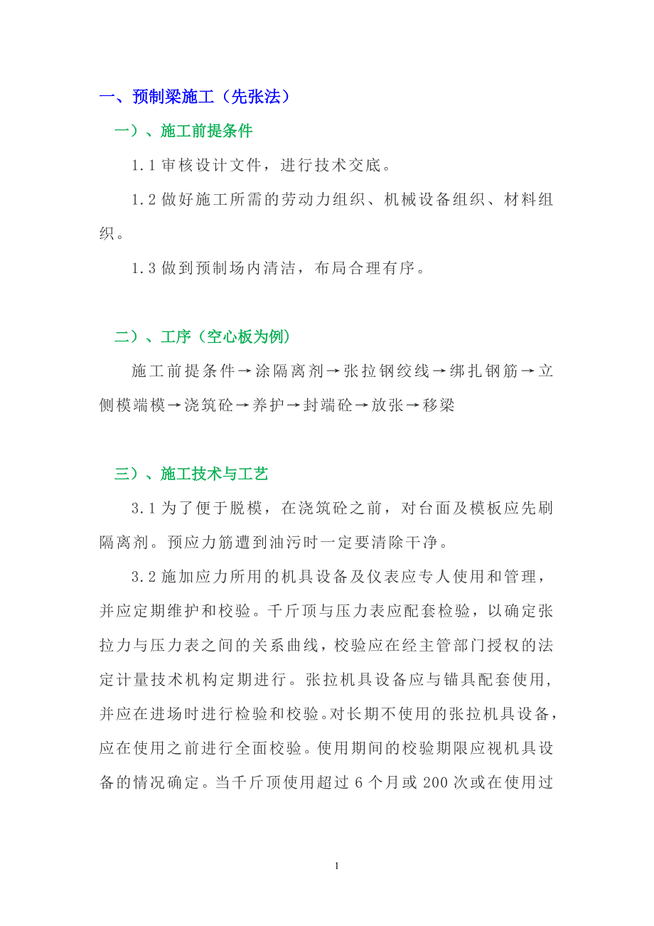 预制梁施工工艺（先张法、后张法）_第2页