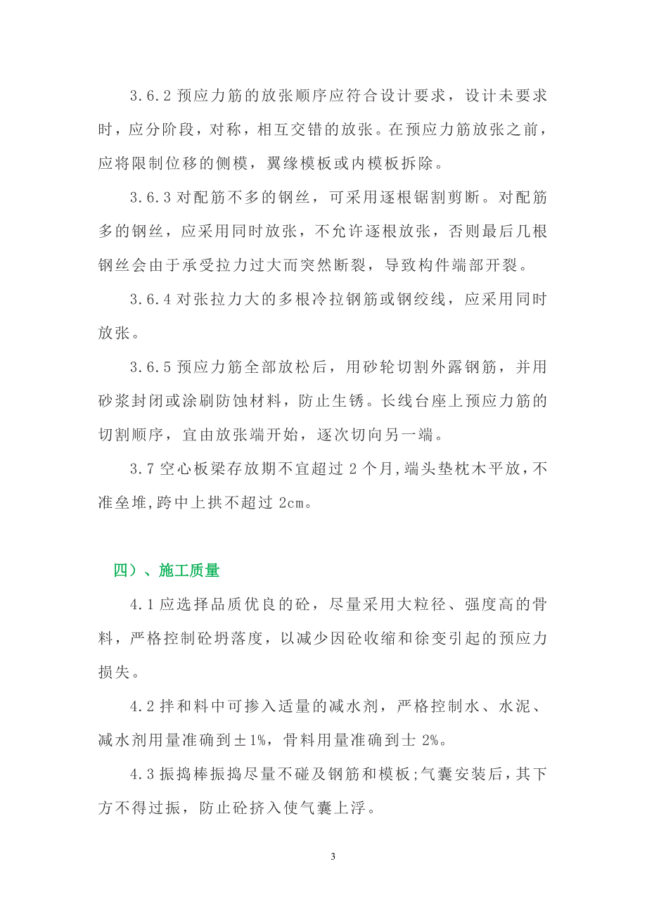 预制梁施工工艺（先张法、后张法）_第4页