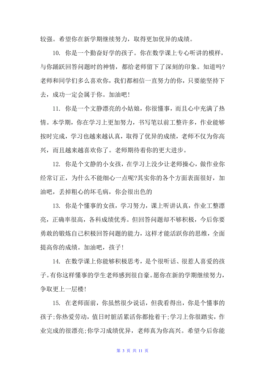 二年级学期操行评语（学生品德评语）_第3页