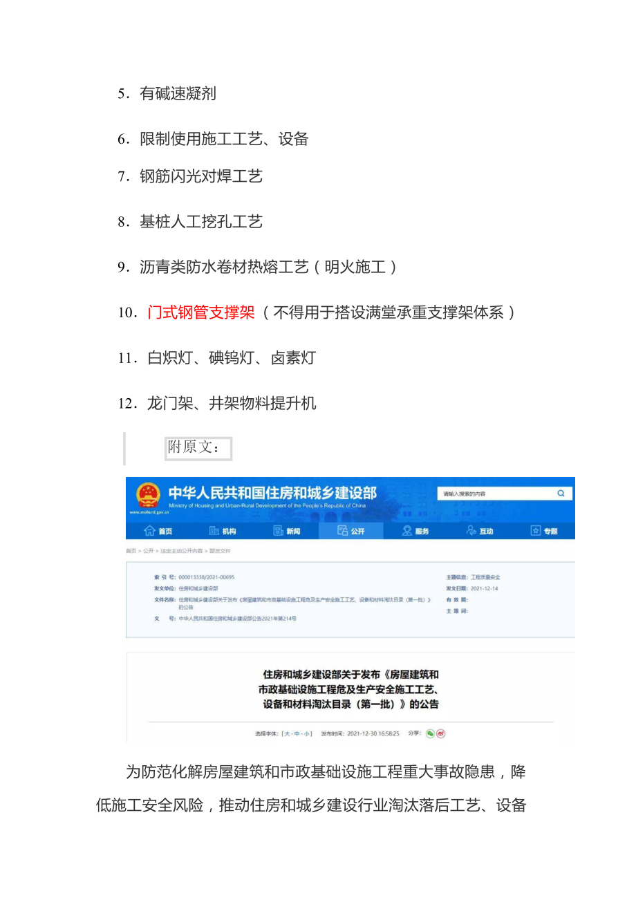 建设工程禁限施工工艺、设备和材料汇总_第2页