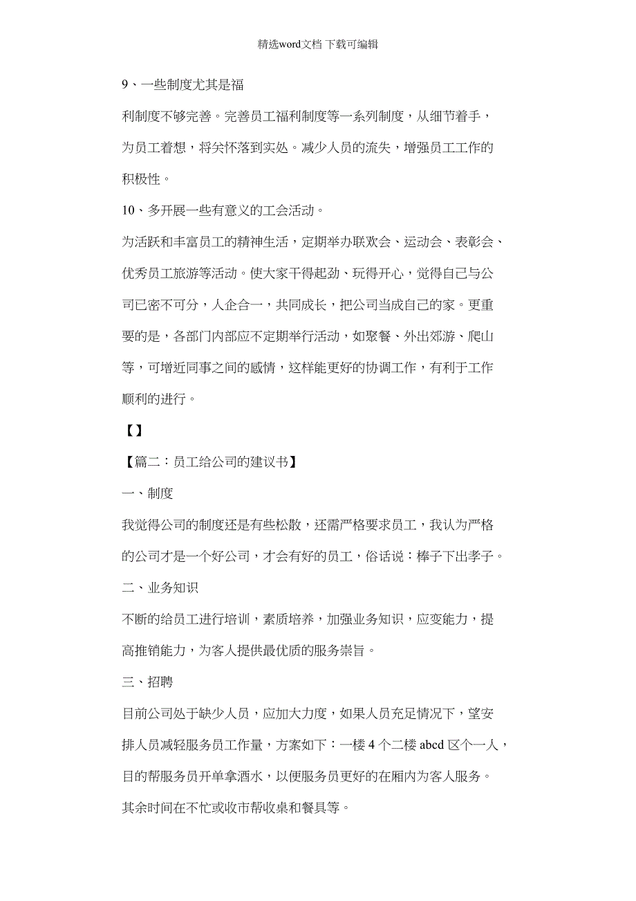 2022年建议书之员工对公司意见建议_第3页