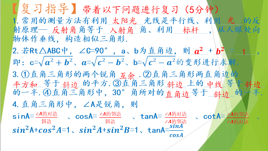 华东师大版数学九年级上册 第24章 解直角三角形复习课课件(共10张PPT)_第3页