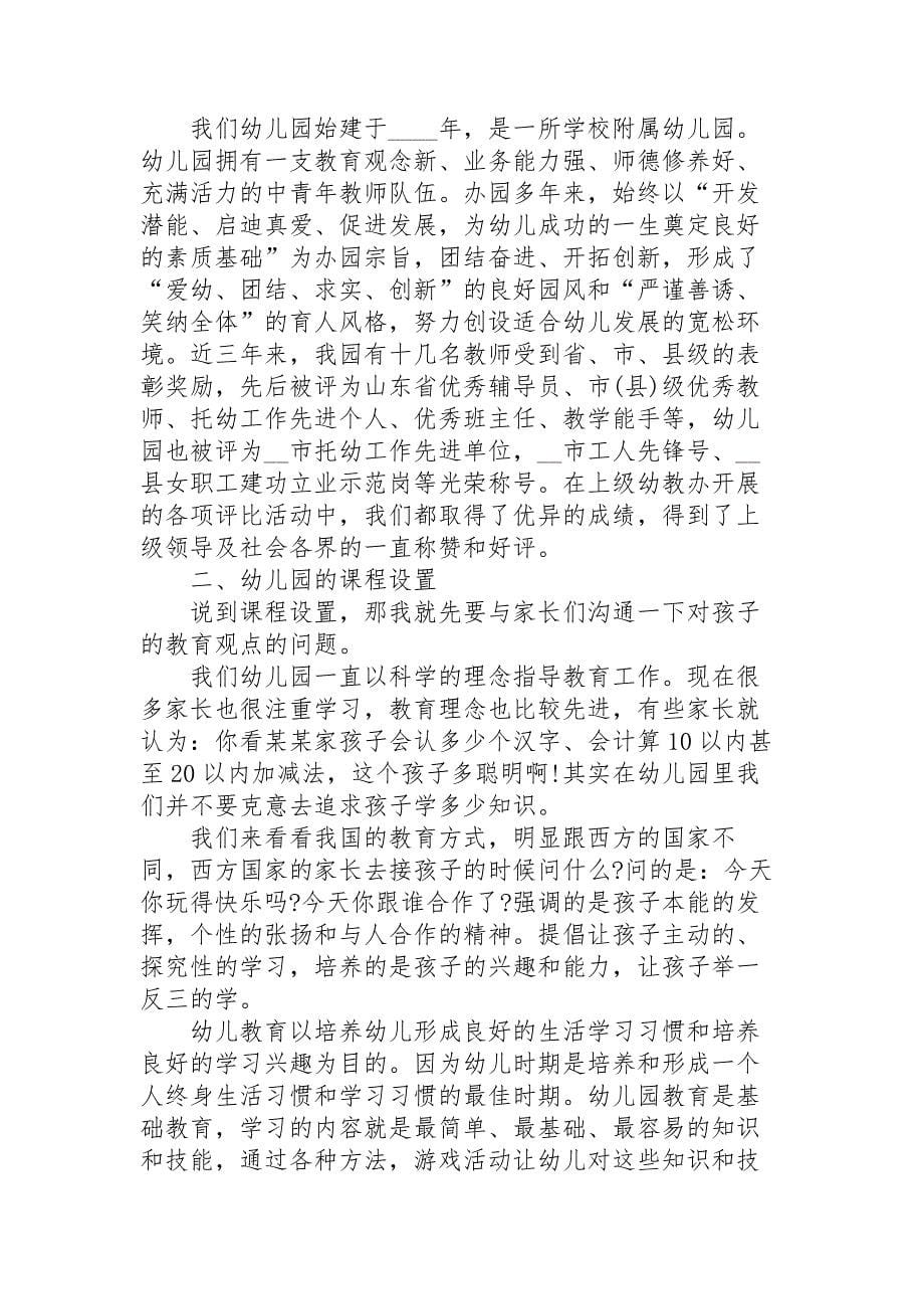 家长会的发言稿怎么写5篇通用_第5页