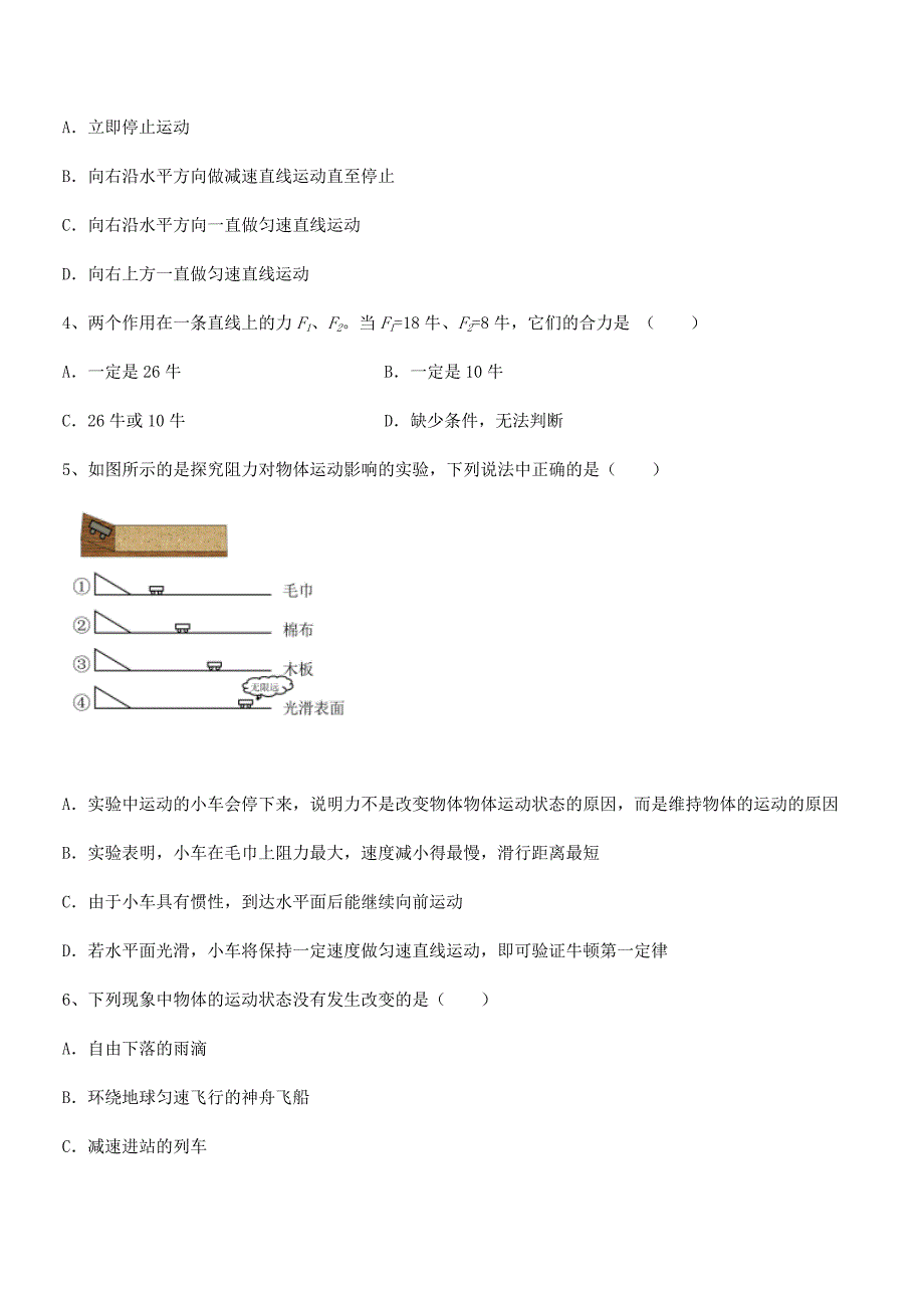 2019-2020学年人教版八年级上册物理巩固练习试卷通用_第2页