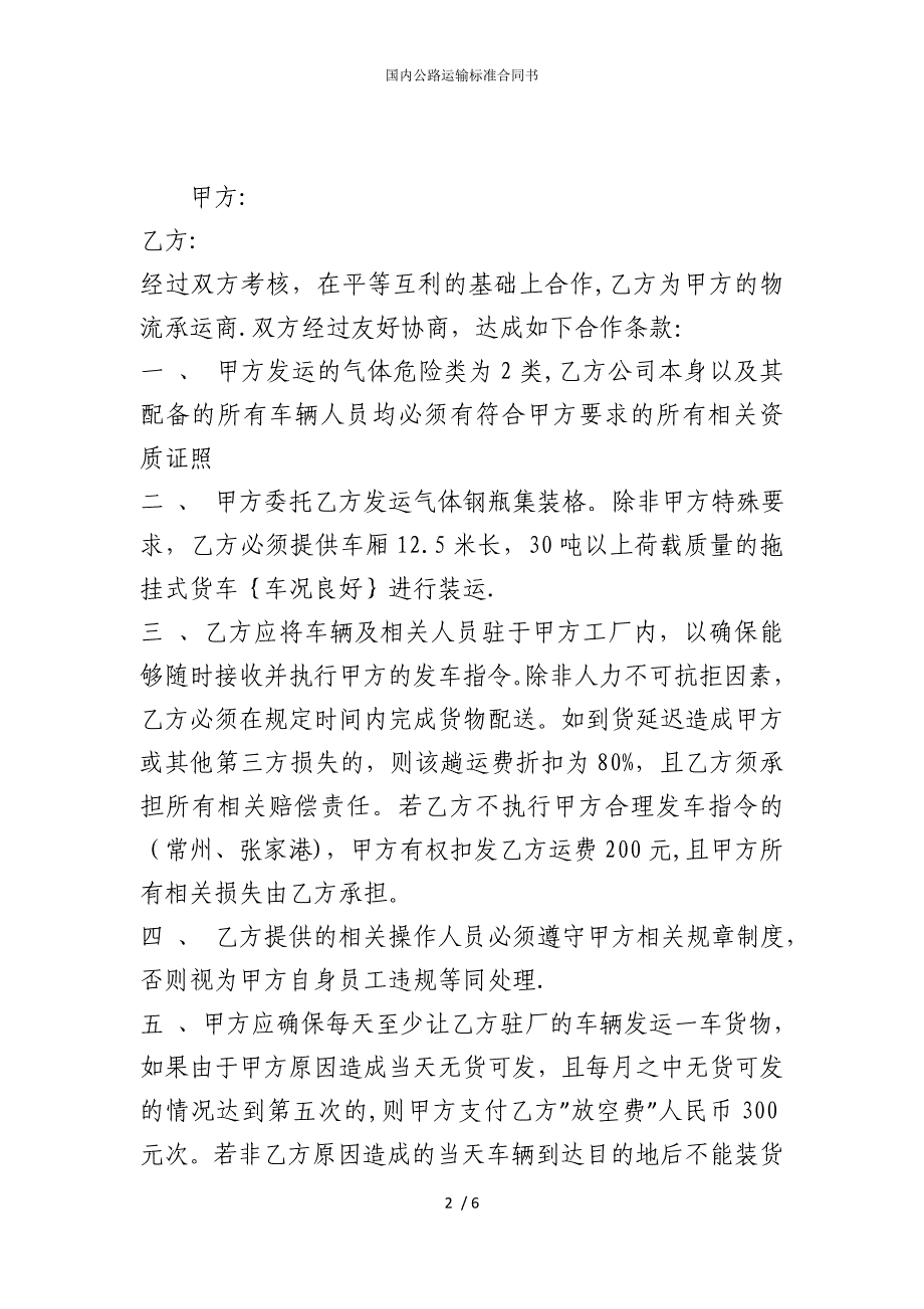 2022版国内公路运输标准合同书_第2页