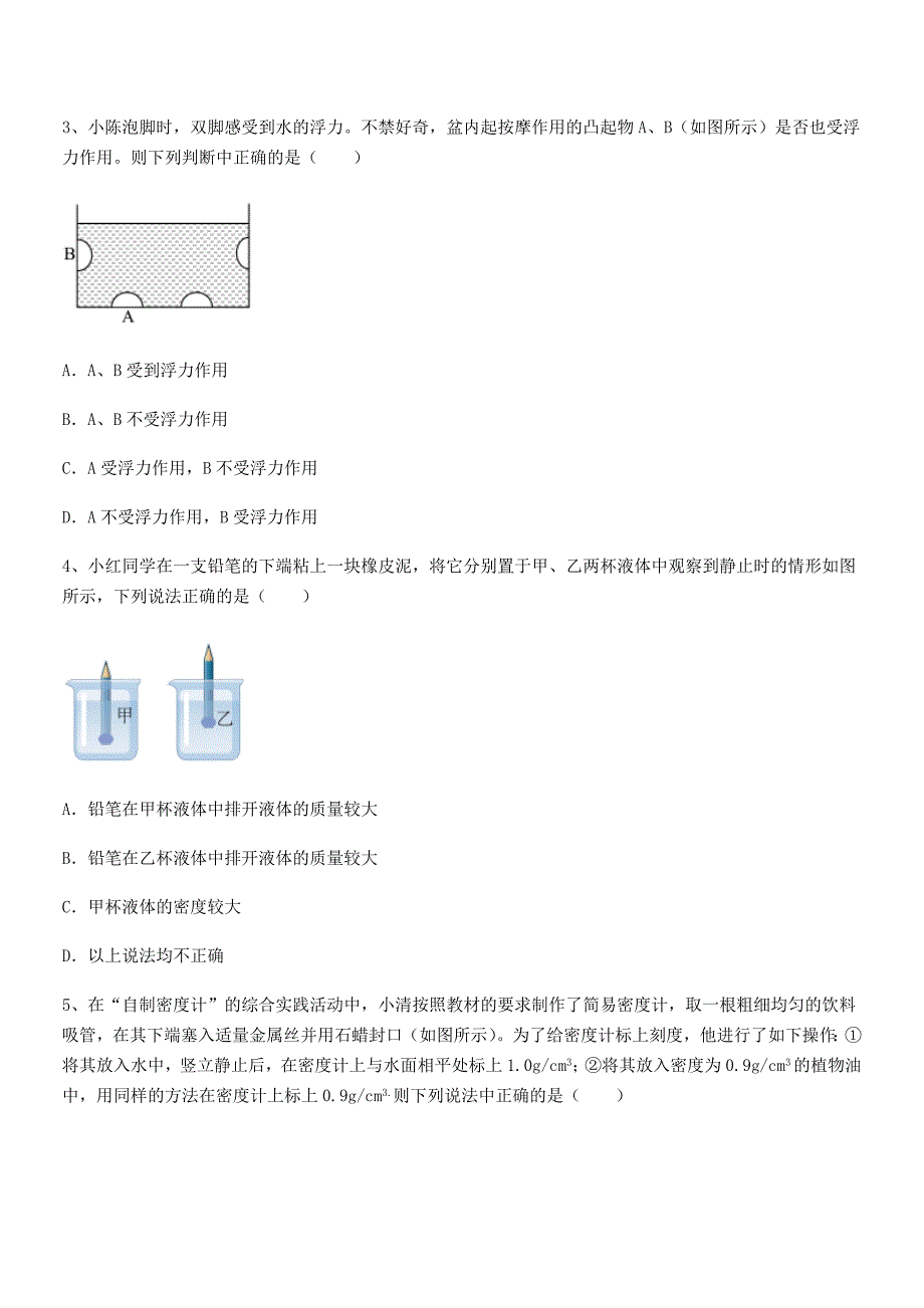 2019学年人教版八年级物理下册第十章浮力单元练习试卷可编辑_第2页