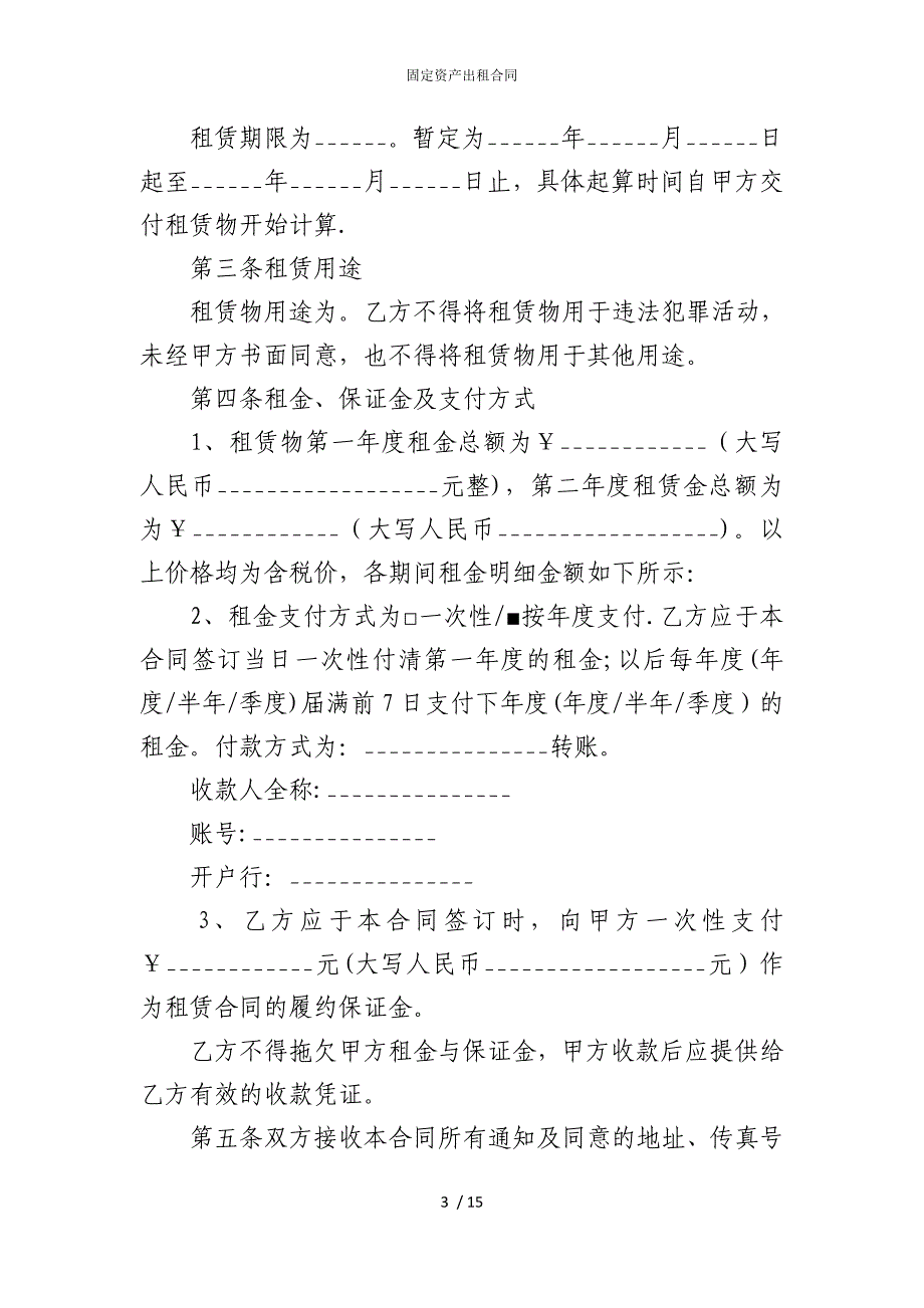 2022版固定资产出租合同_第3页