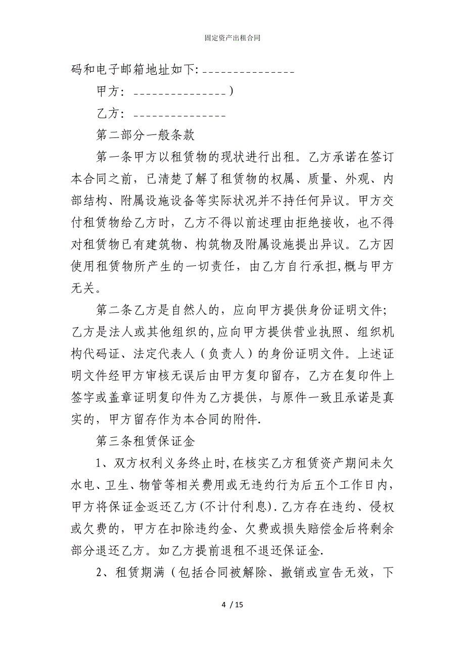 2022版固定资产出租合同_第4页