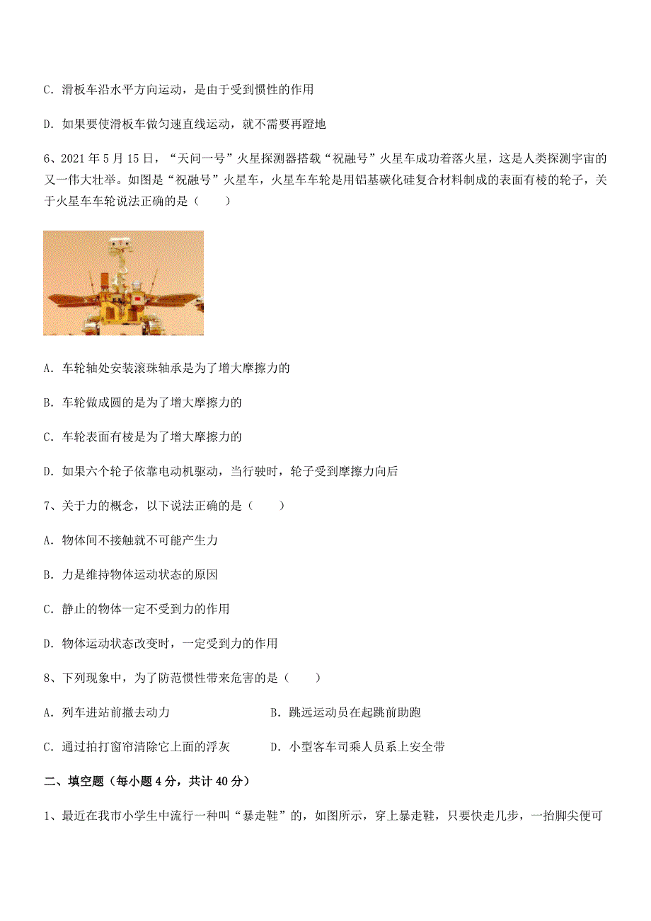 2018年度人教版八年级物理下册运动和力期中考试卷【A4版】_第3页