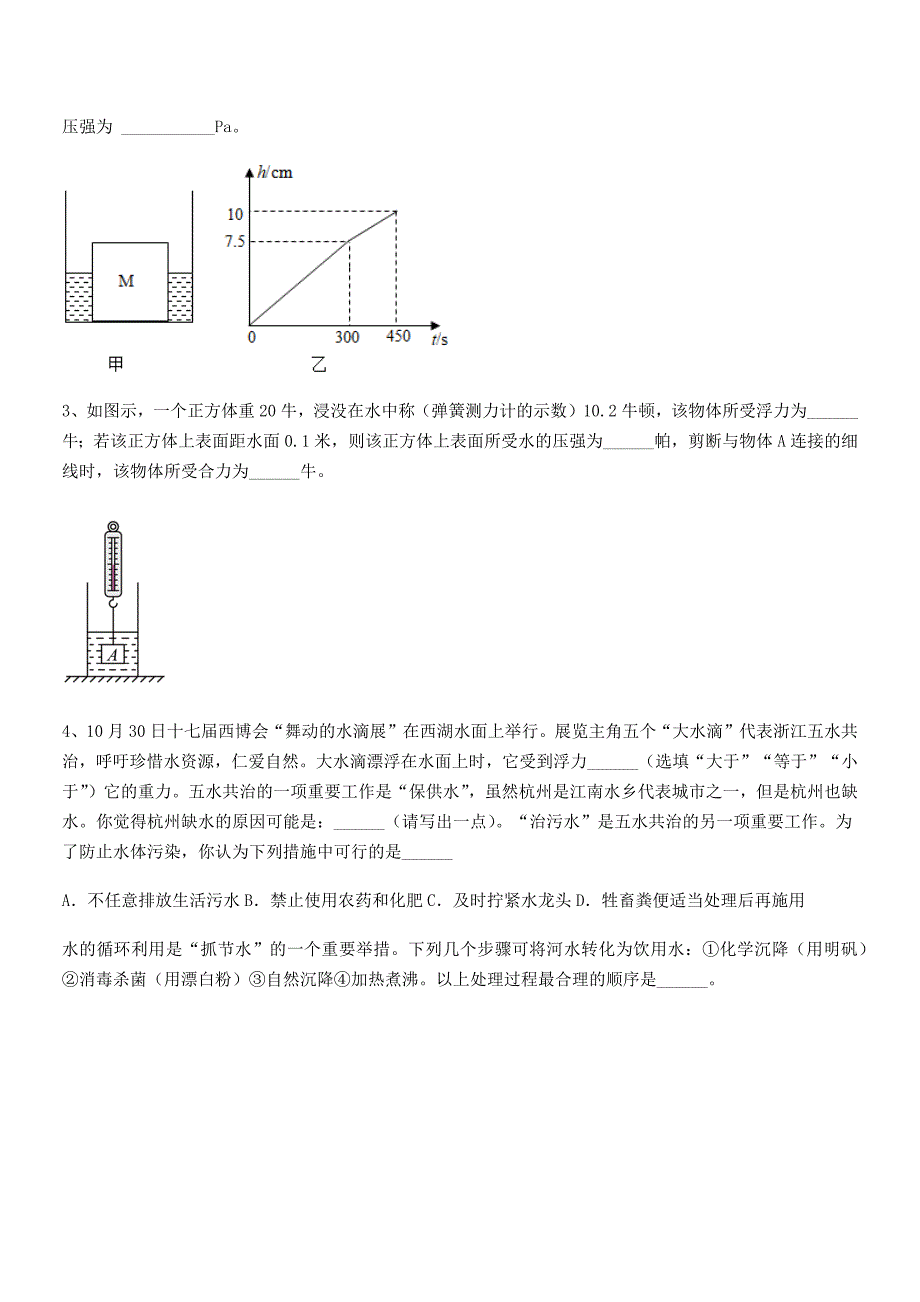 2019-2020年人教版八年级物理下册第十章浮力同步试卷【完美版】_第4页