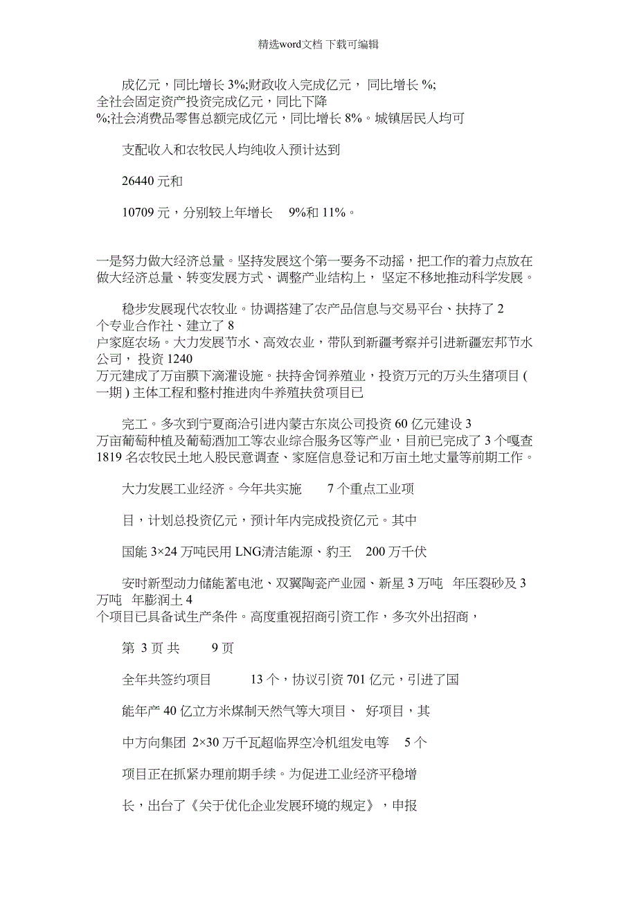 2022年开发区管委会主任20年度述职述廉报告_第2页