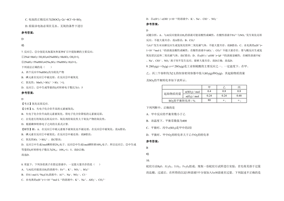河北省邢台市试验中学2021年高三化学月考试卷含解析_第2页