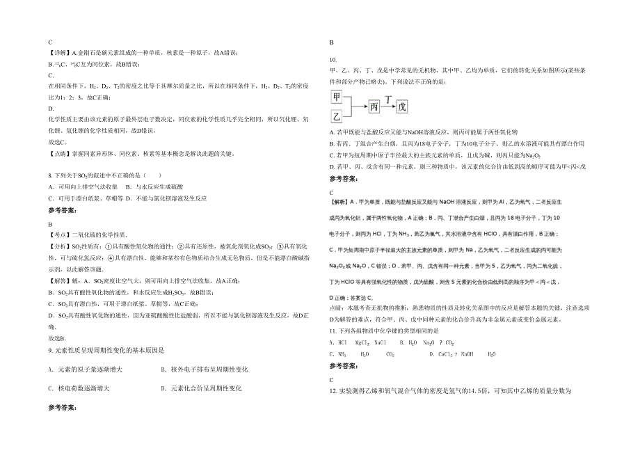 2021-2022学年广东省深圳市上沙中学高一化学上学期期末试题含解析_第2页