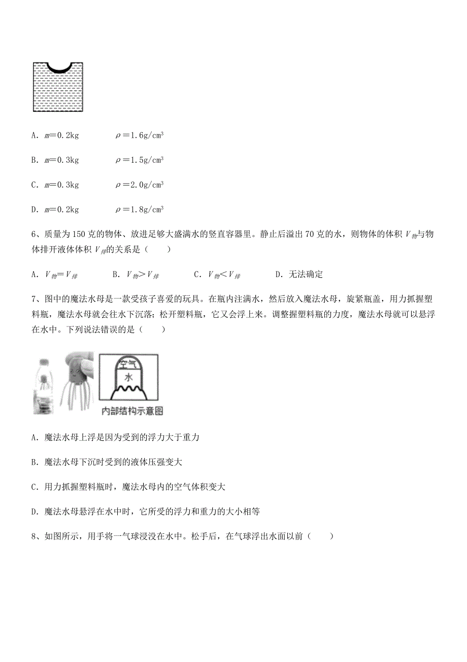 2018-2019学年人教版八年级物理下册第十章浮力期中考试卷(各版本)_第2页