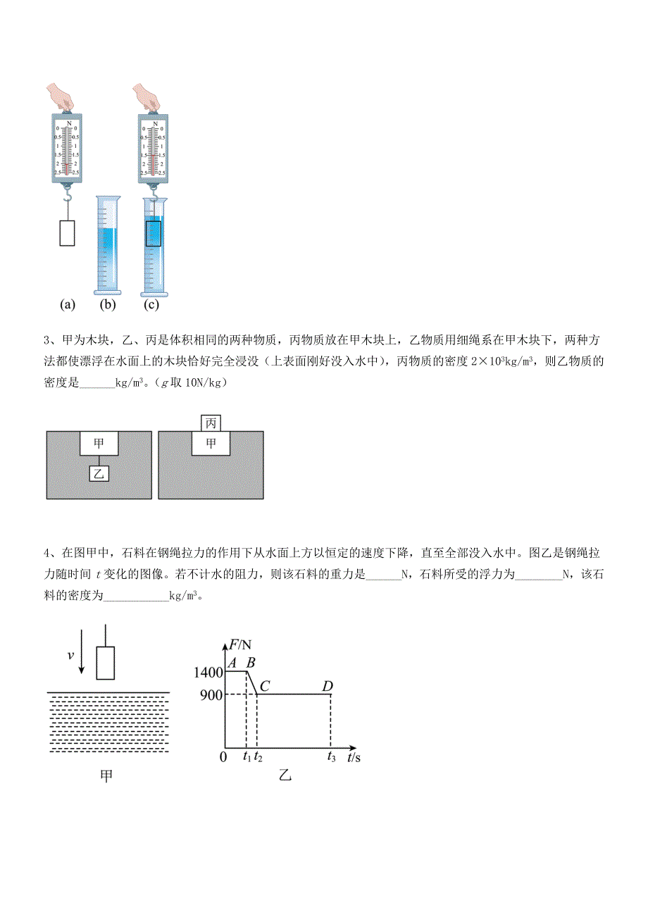 2018-2019学年人教版八年级物理下册第十章浮力期中考试卷(各版本)_第4页