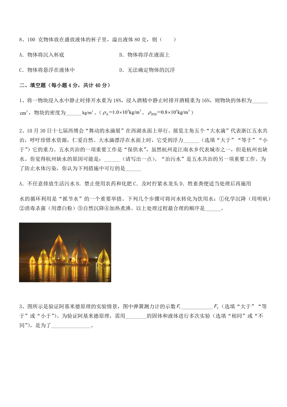 2019-2020年度人教版八年级物理下册第十章浮力单元练习试卷【1套】_第3页