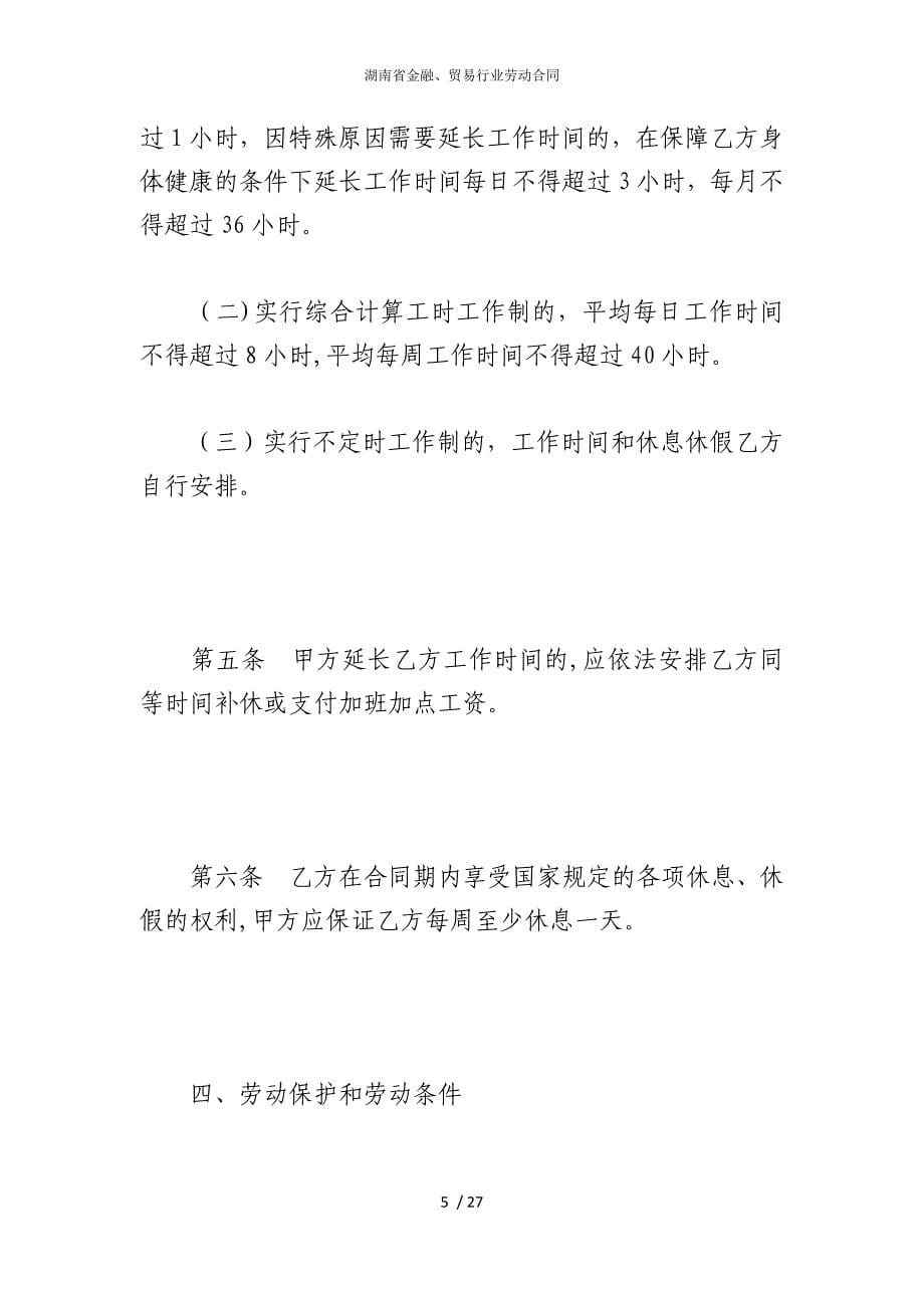 2022版湖南省金融、贸易行业劳动合同_第5页