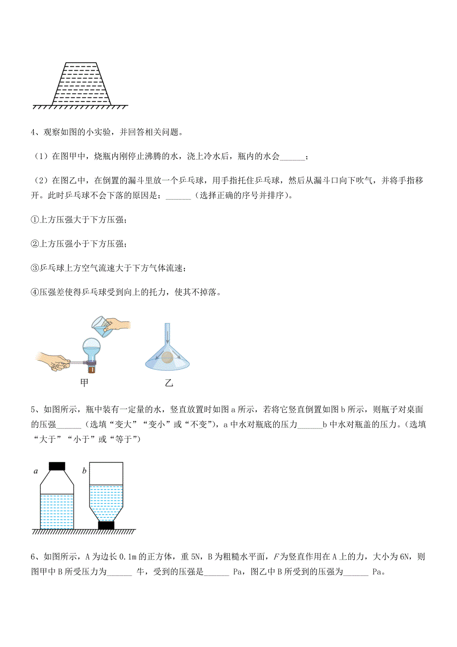 2019-2020学年人教版八年级物理下册第九章压强同步训练试卷【新版】_第4页