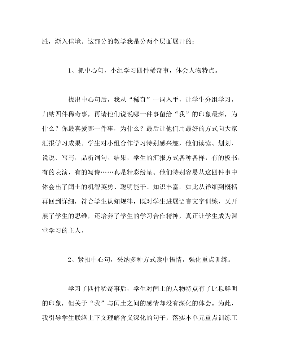 语文把学习的主动权还给学生_第3页