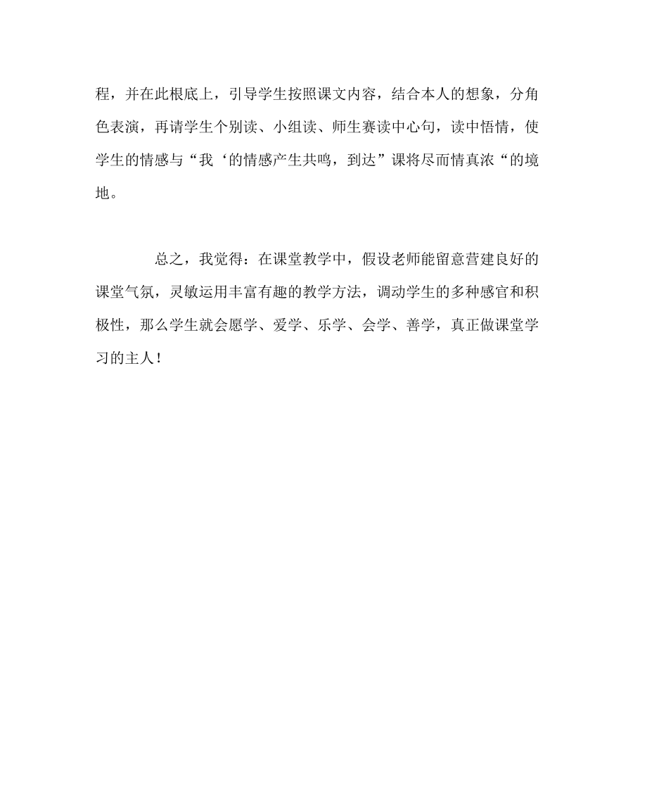 语文把学习的主动权还给学生_第4页