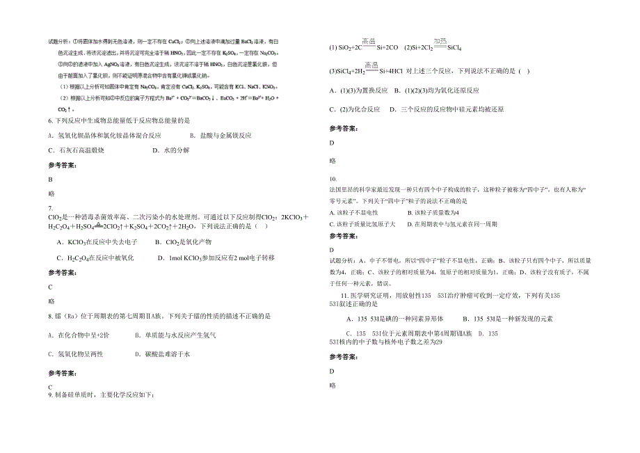 广西壮族自治区河池市都安中学2020-2021学年高一化学月考试卷含解析_第2页