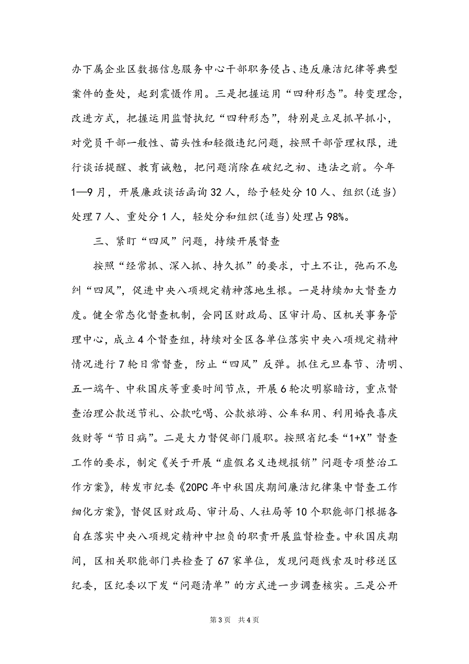 2022第一纪检监察室工作总结_纪检监察工作个人总结_第3页