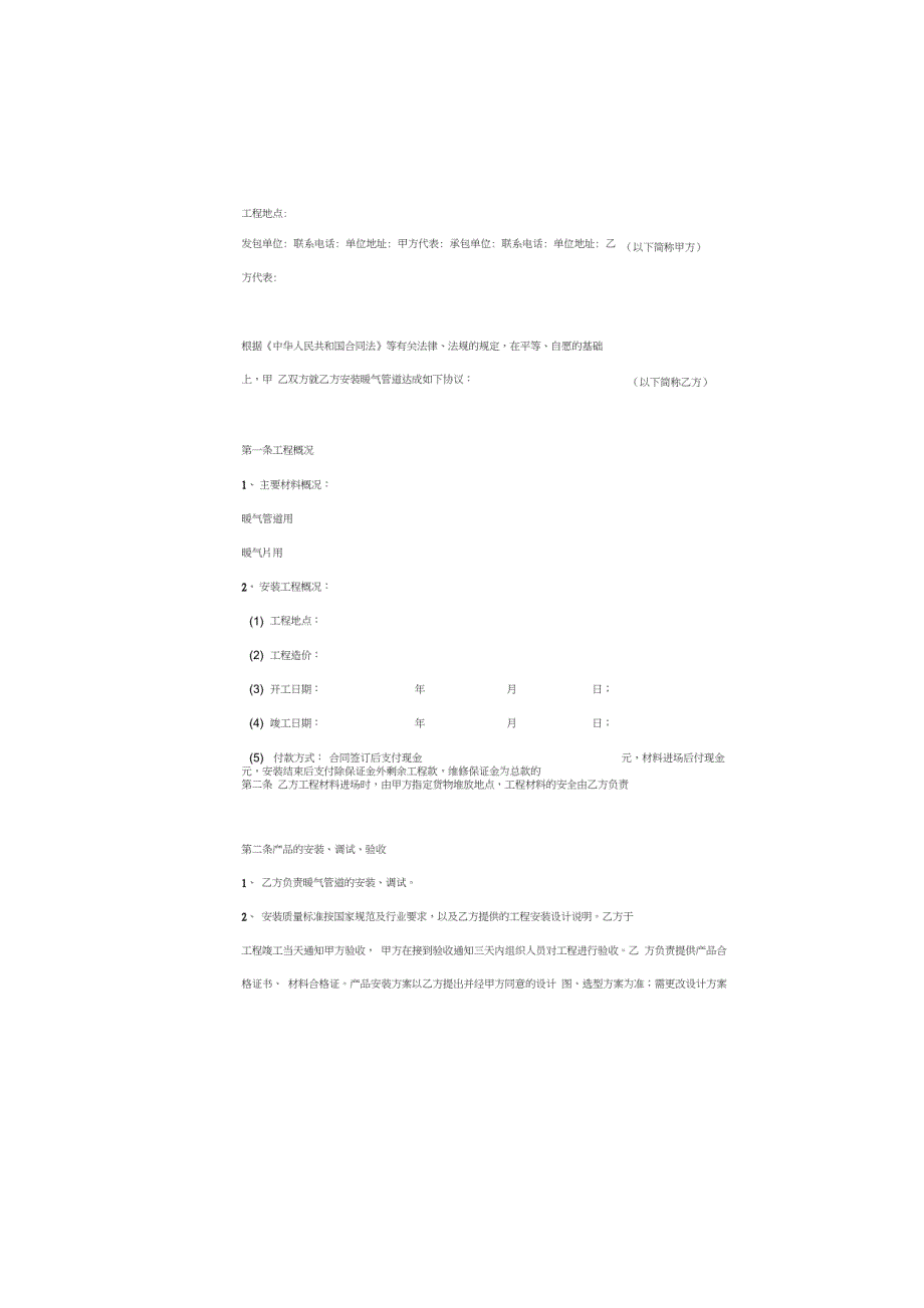暖气管道安装协议_第3页