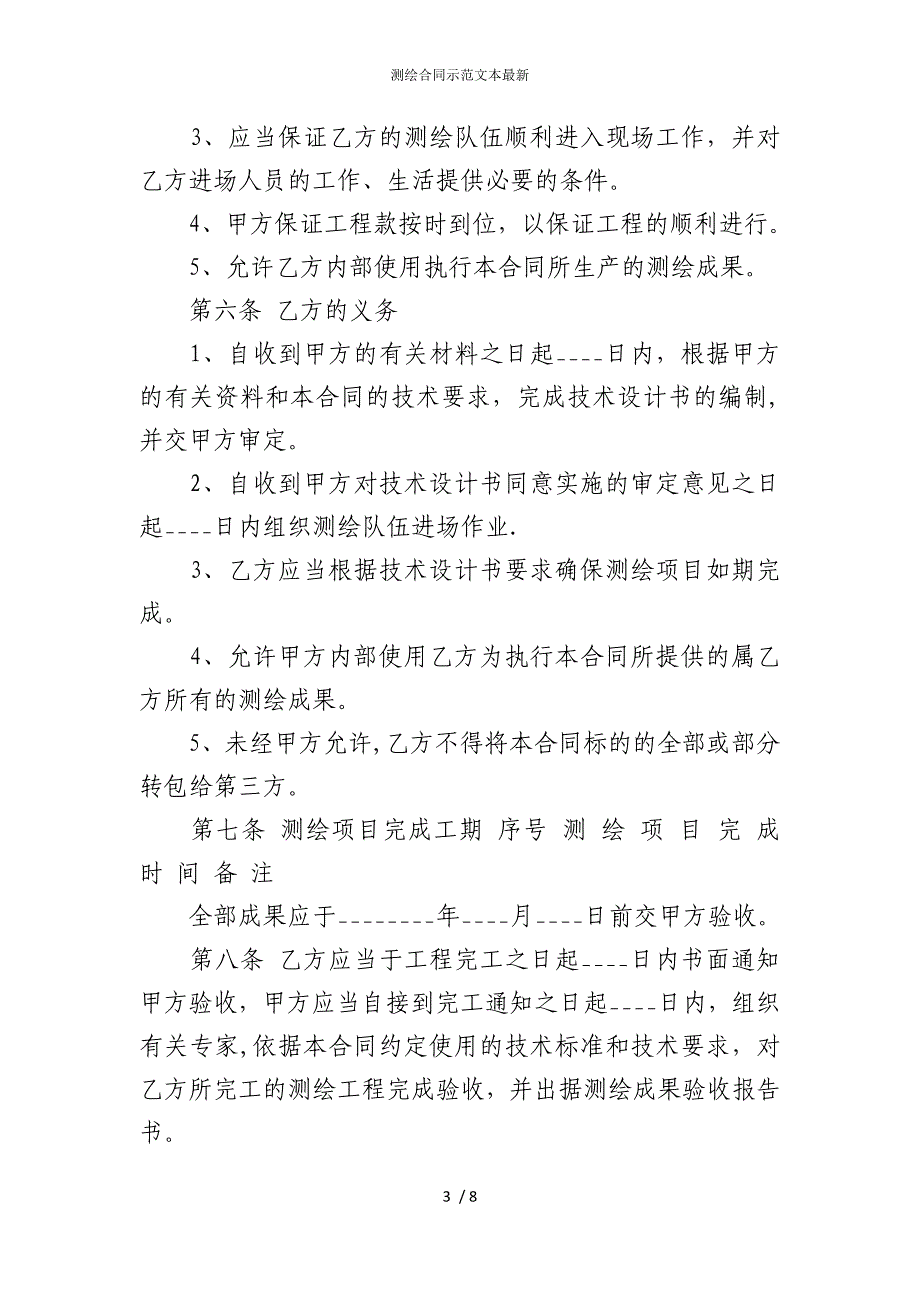 2022版测绘合同示范文本_第3页